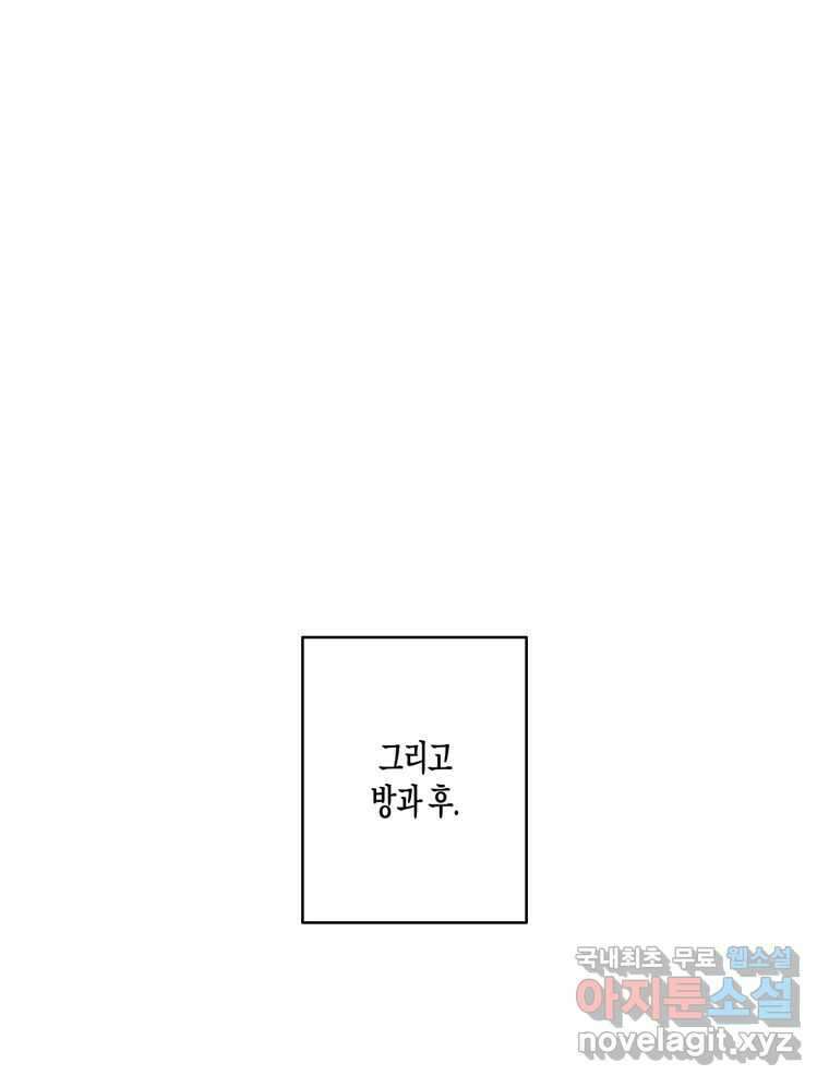 너를 만나다 144화 117