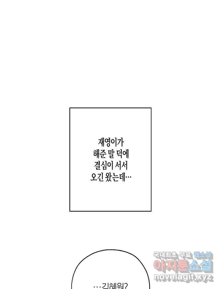 너를 만나다 144화 118