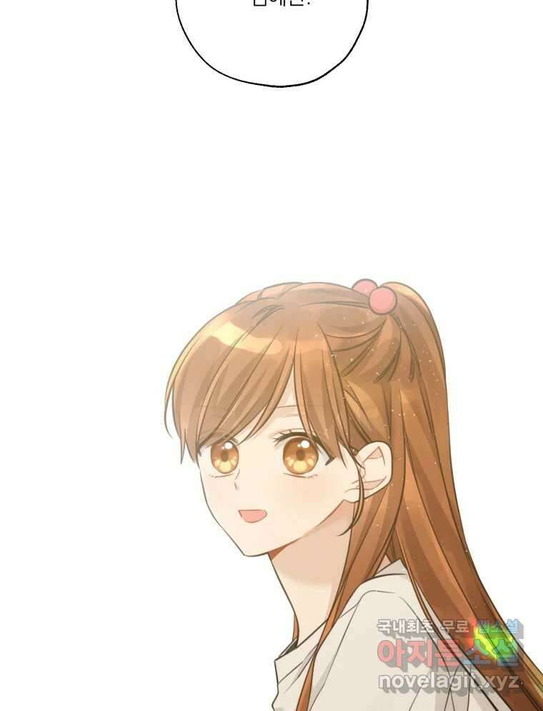 너를 만나다 144화 119