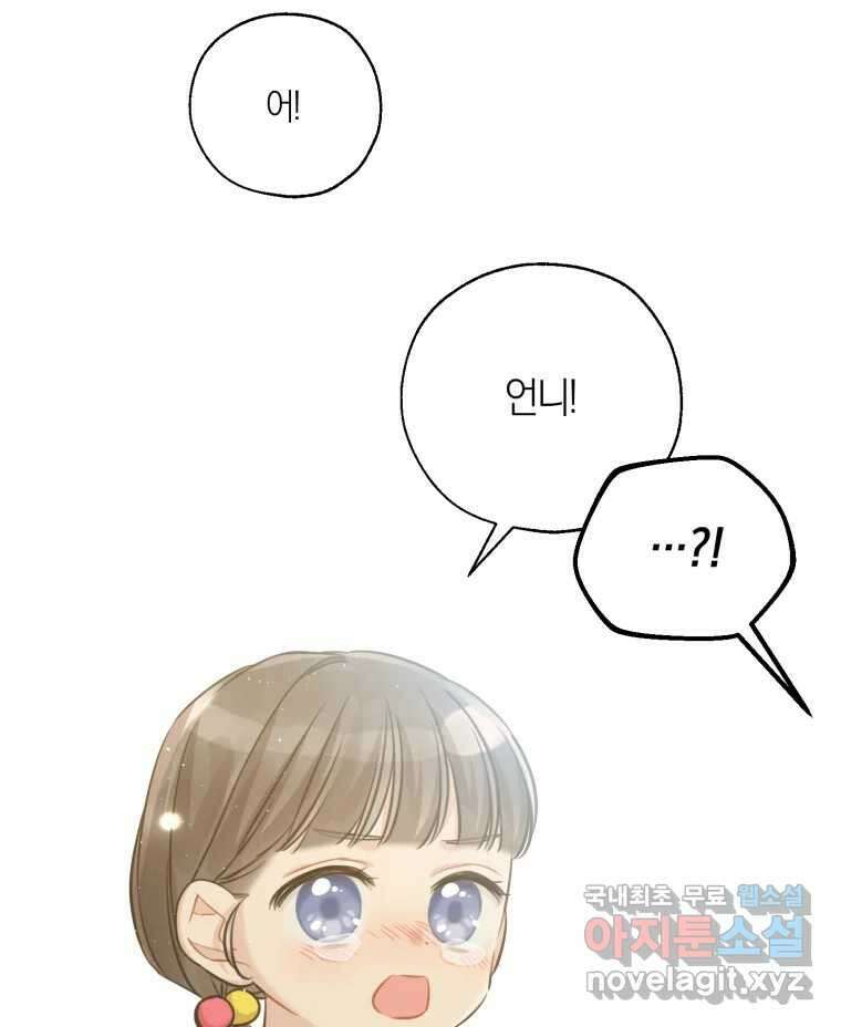 너를 만나다 144화 122