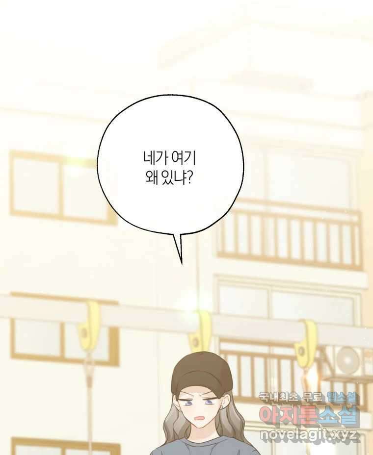 너를 만나다 144화 124