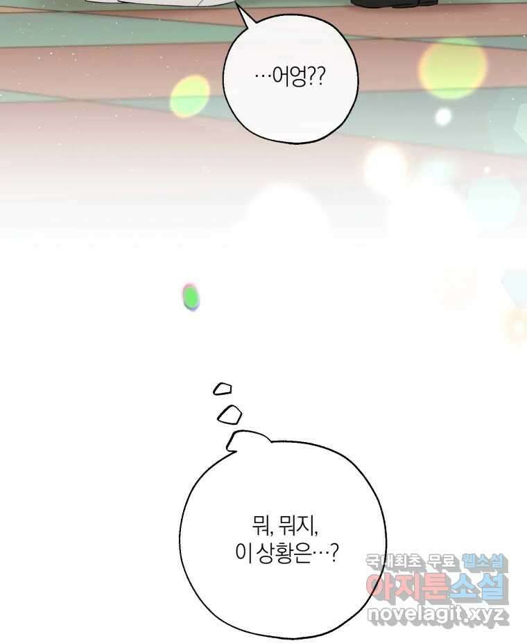너를 만나다 144화 126
