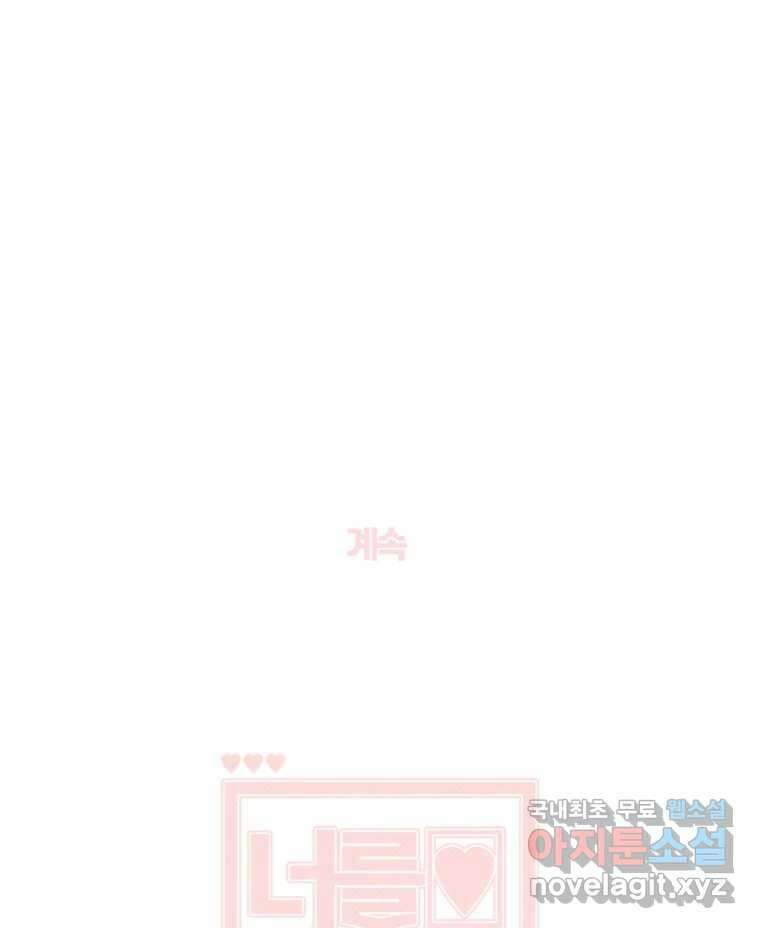 너를 만나다 144화 127