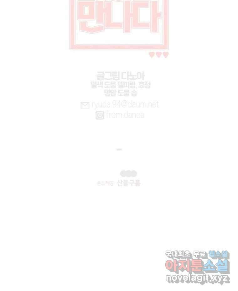 너를 만나다 144화 128
