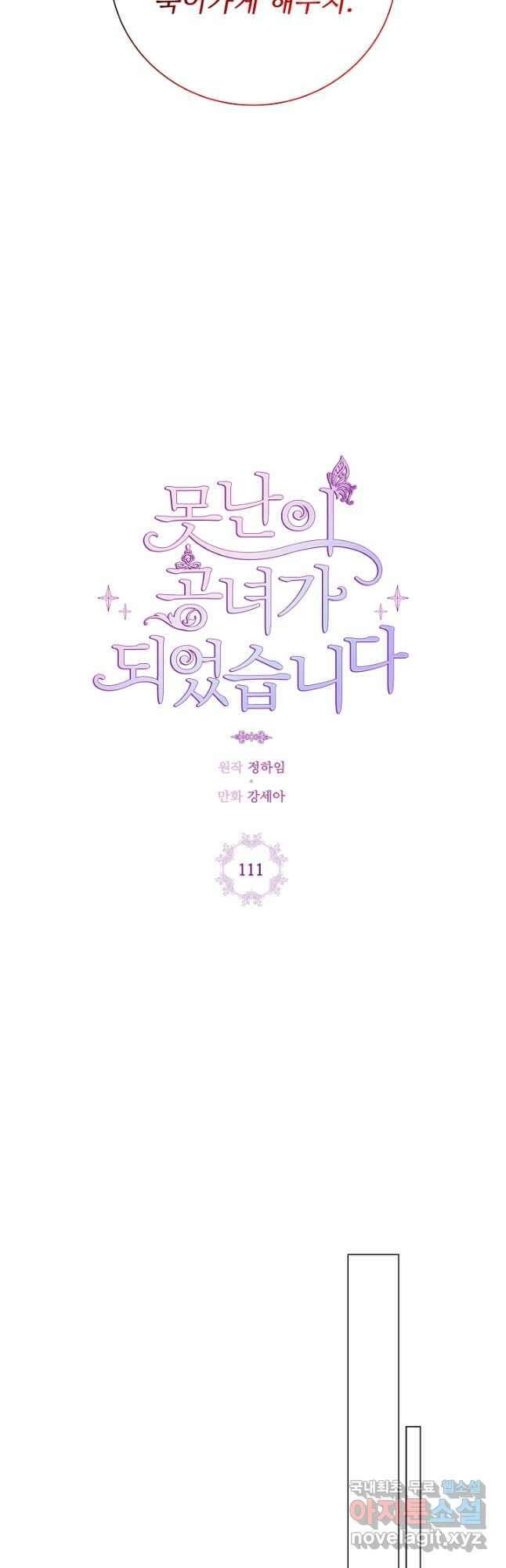 못난이 공녀가 되었습니다 111화 6