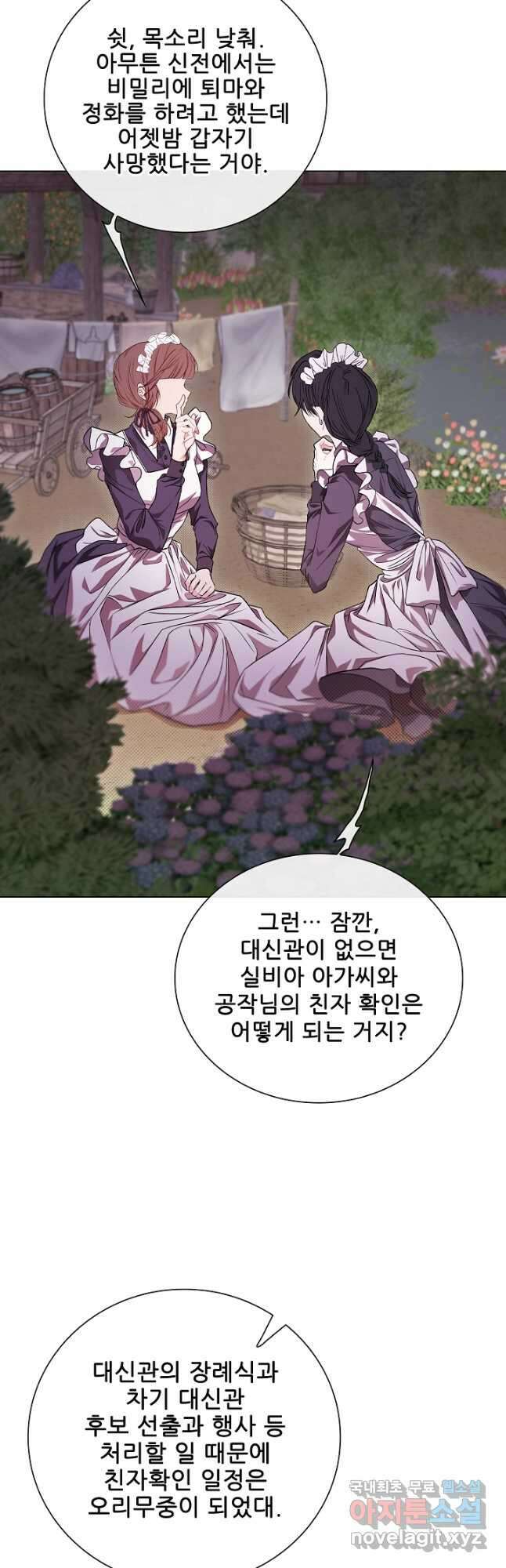 못난이 공녀가 되었습니다 111화 9