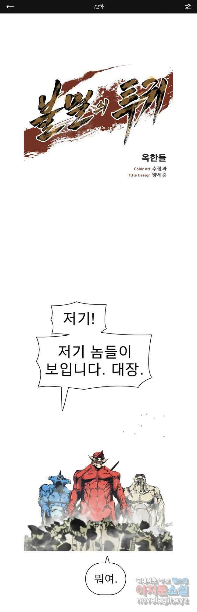 불멸의 투귀 72화 1
