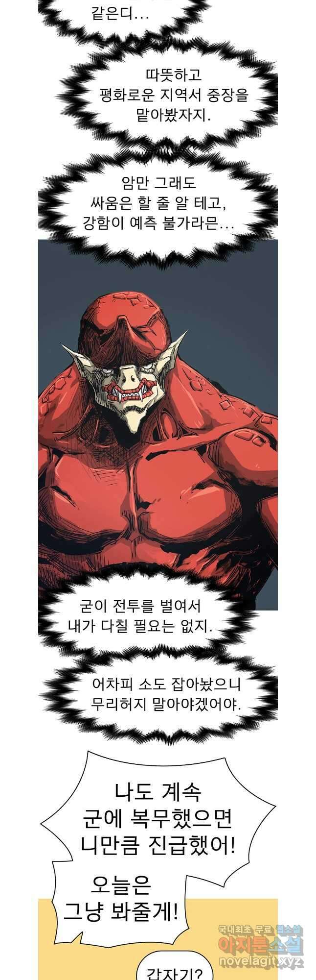 불멸의 투귀 72화 27