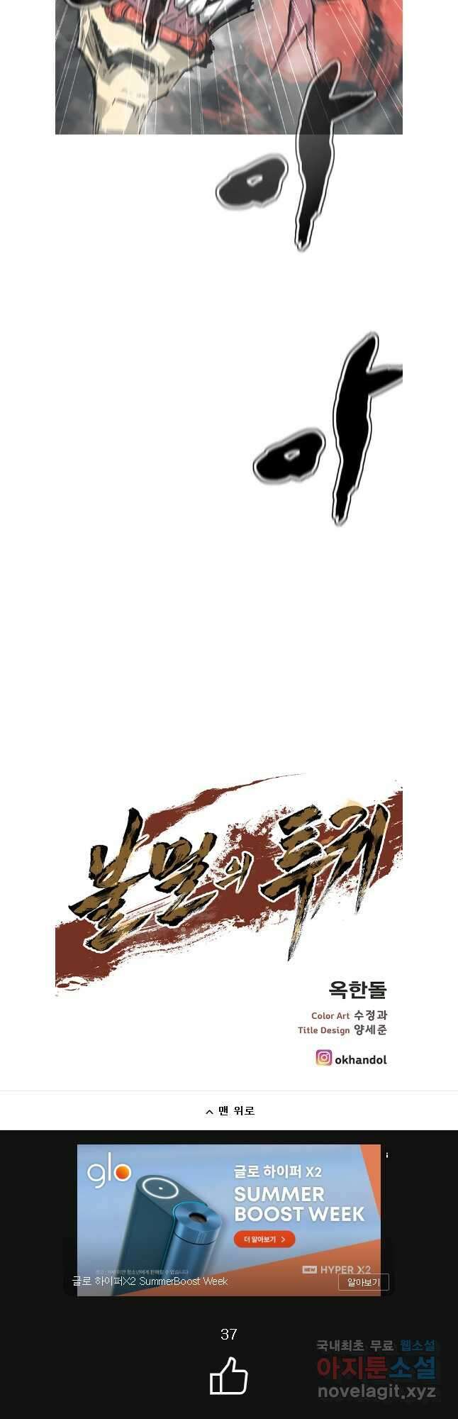 불멸의 투귀 72화 40