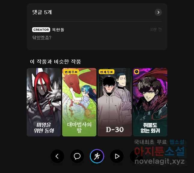 불멸의 투귀 72화 41