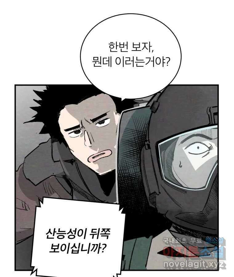 타락도시 55화 길자 (2) 23
