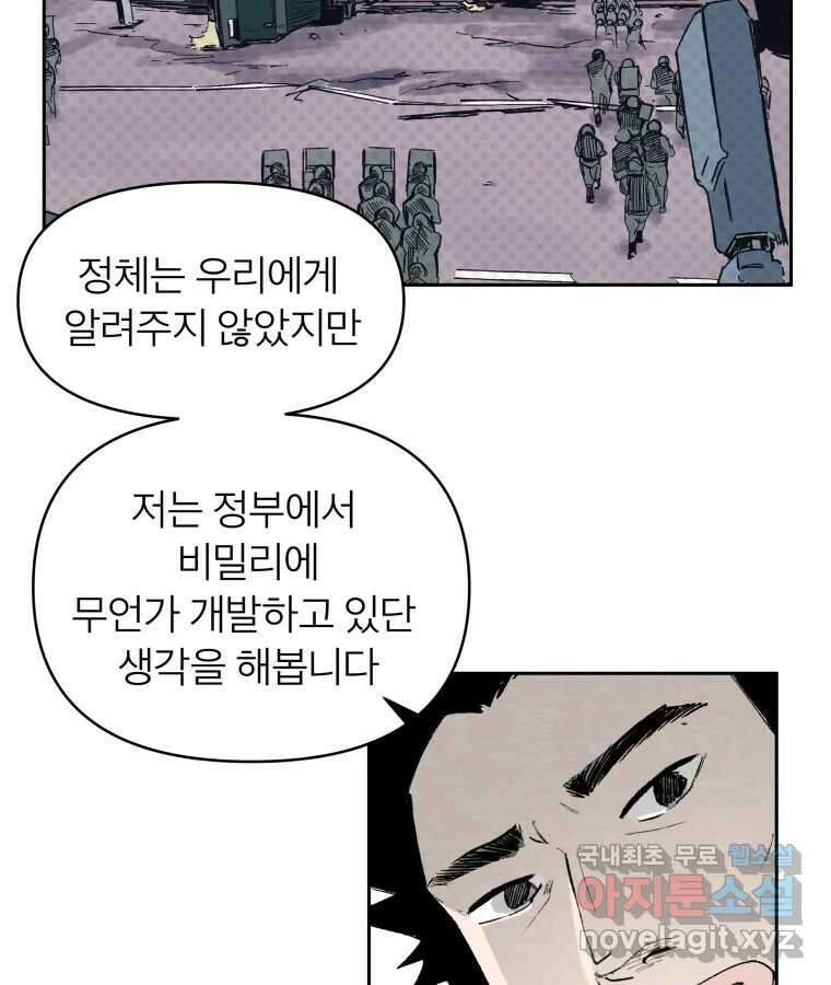 타락도시 55화 길자 (2) 29