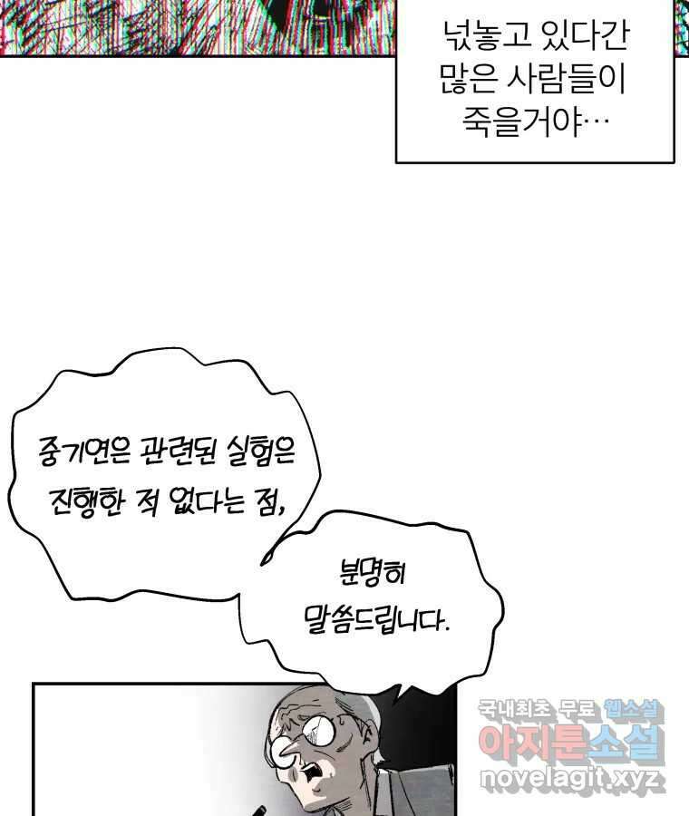 타락도시 55화 길자 (2) 37