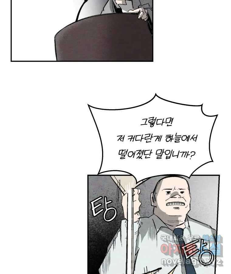 타락도시 55화 길자 (2) 38