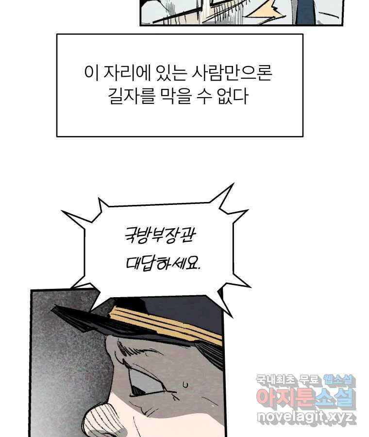 타락도시 55화 길자 (2) 39
