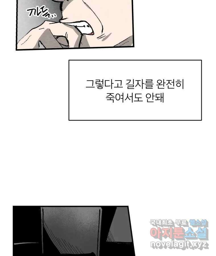 타락도시 55화 길자 (2) 40