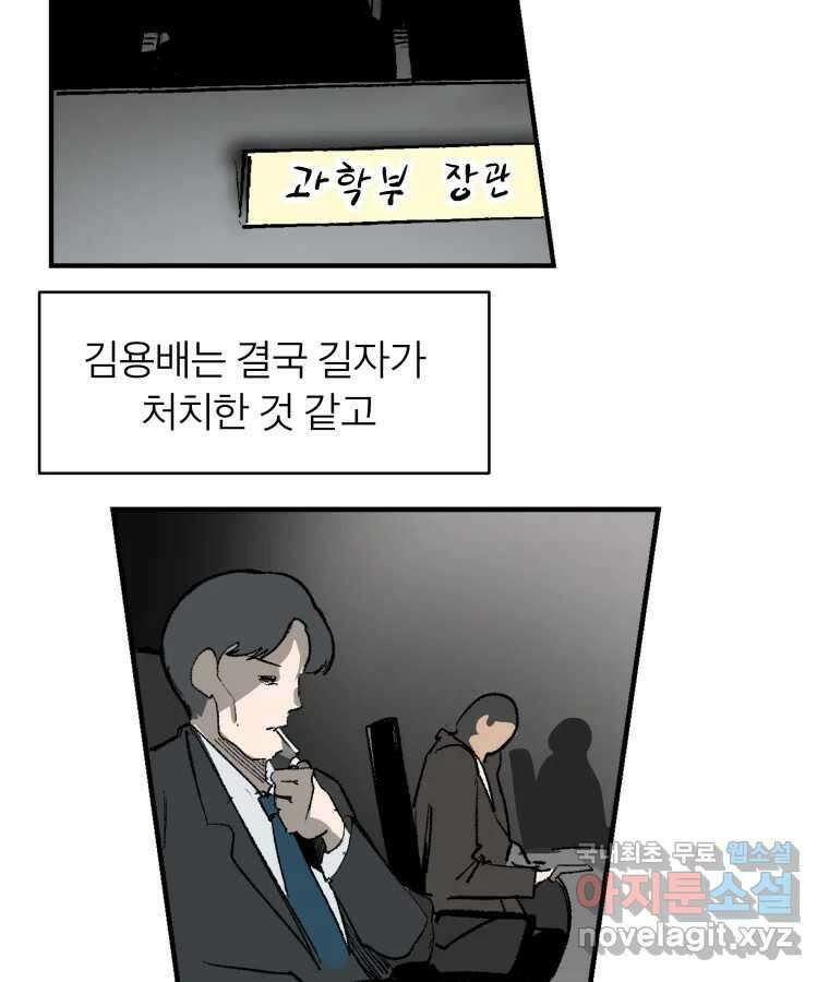 타락도시 55화 길자 (2) 41