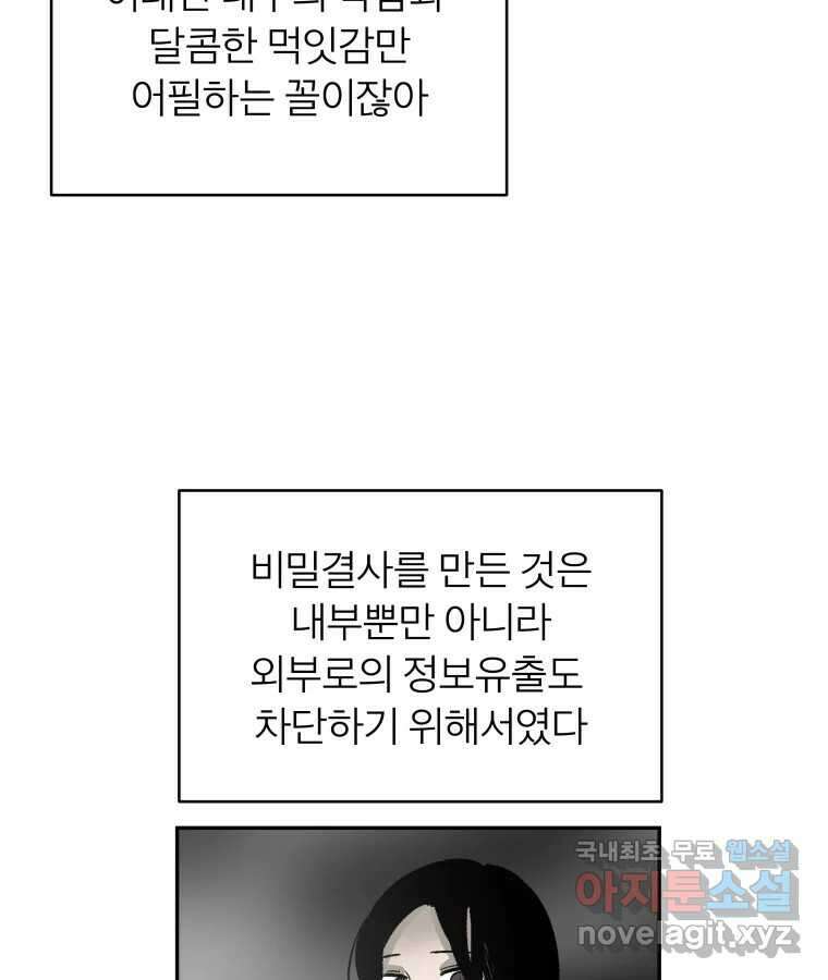 타락도시 55화 길자 (2) 43