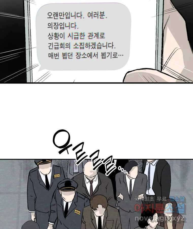 타락도시 55화 길자 (2) 47