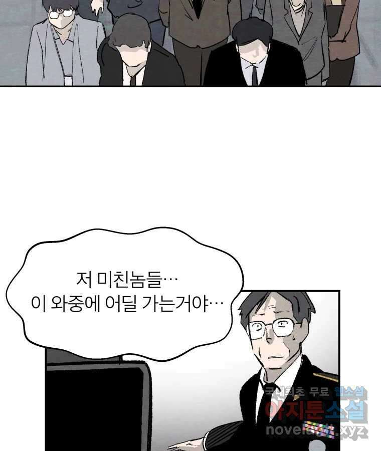 타락도시 55화 길자 (2) 48