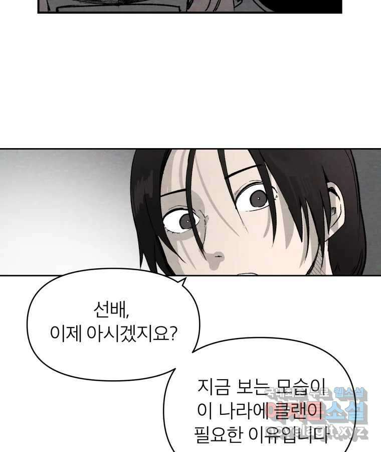 타락도시 55화 길자 (2) 50