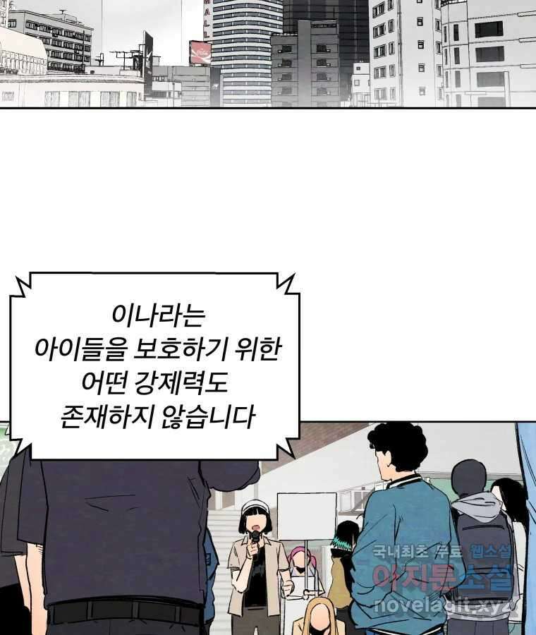 타락도시 55화 길자 (2) 52