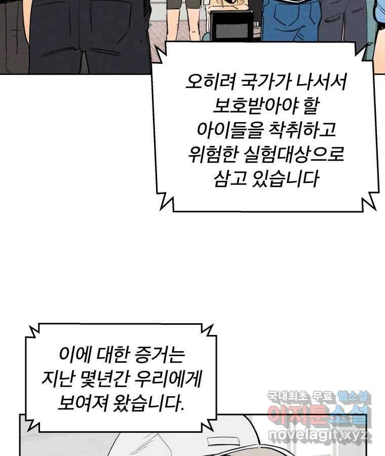 타락도시 55화 길자 (2) 53