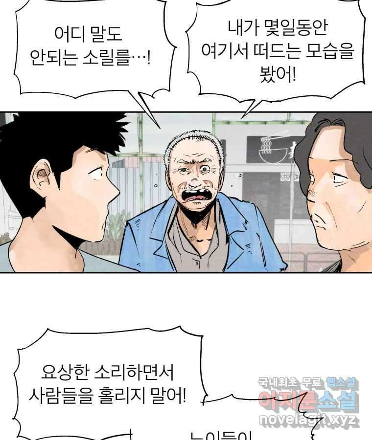 타락도시 55화 길자 (2) 55