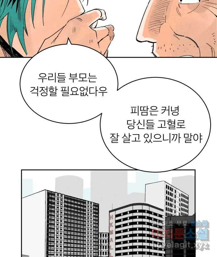 타락도시 55화 길자 (2) 58