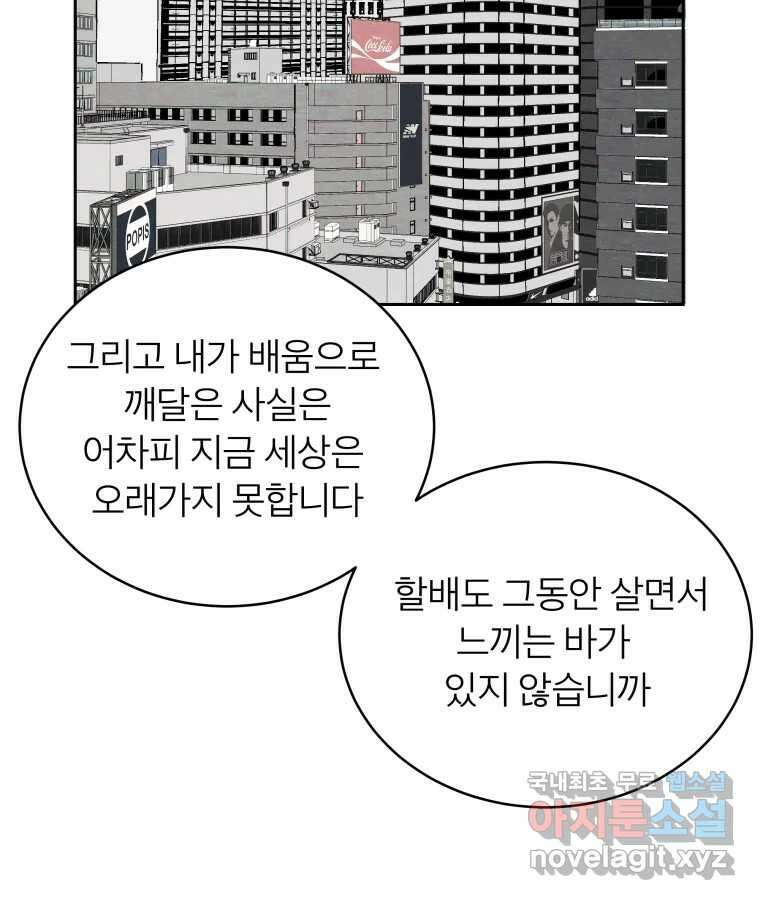 타락도시 55화 길자 (2) 59