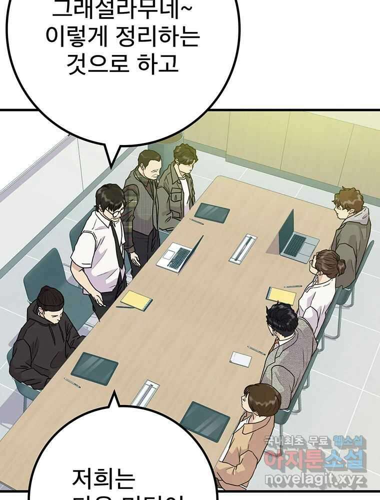 벼락승진 27화 3