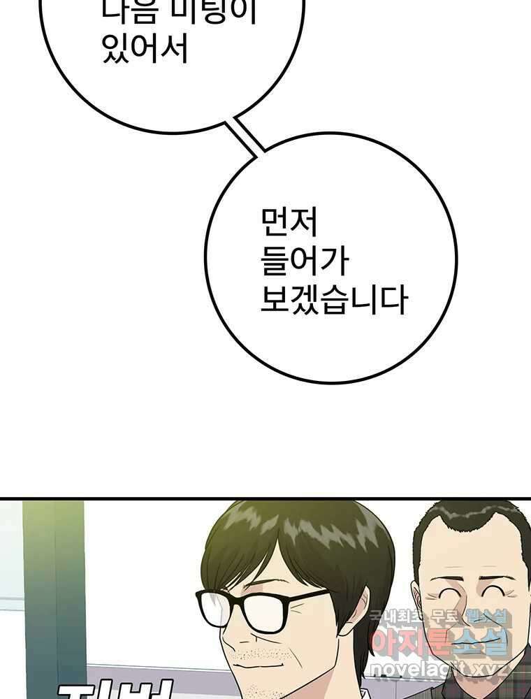 벼락승진 27화 4