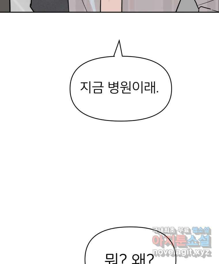 겜돌이를 공략하라 9화 PC방대회2 11