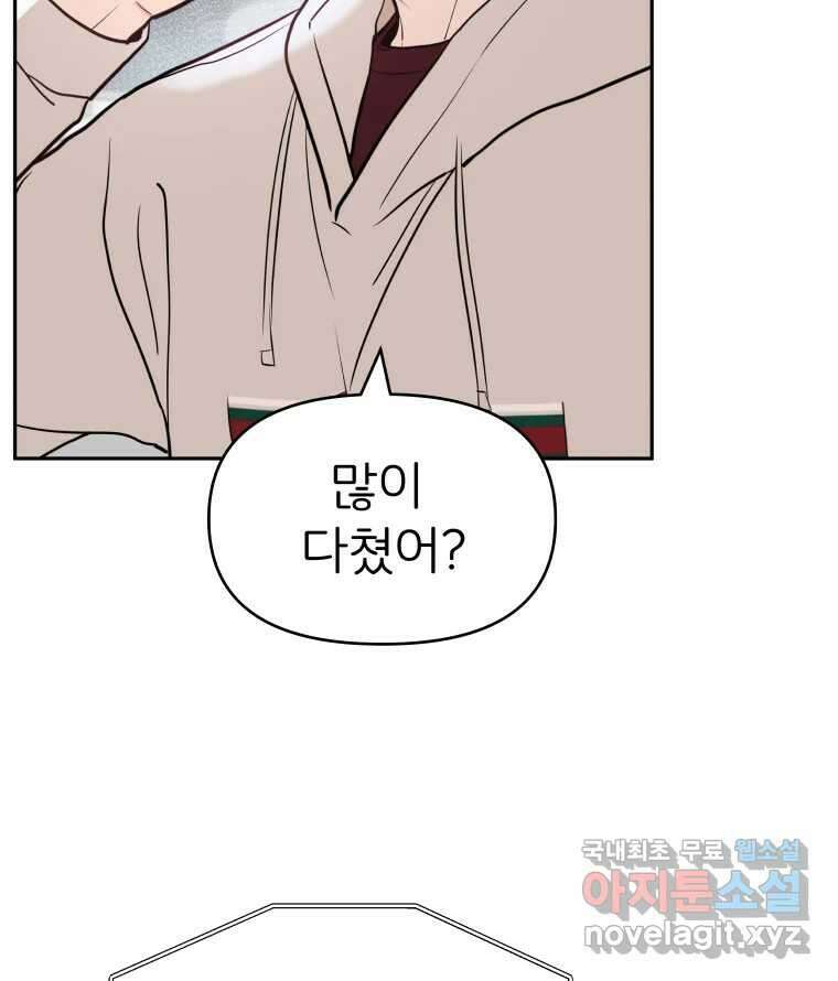 겜돌이를 공략하라 9화 PC방대회2 16