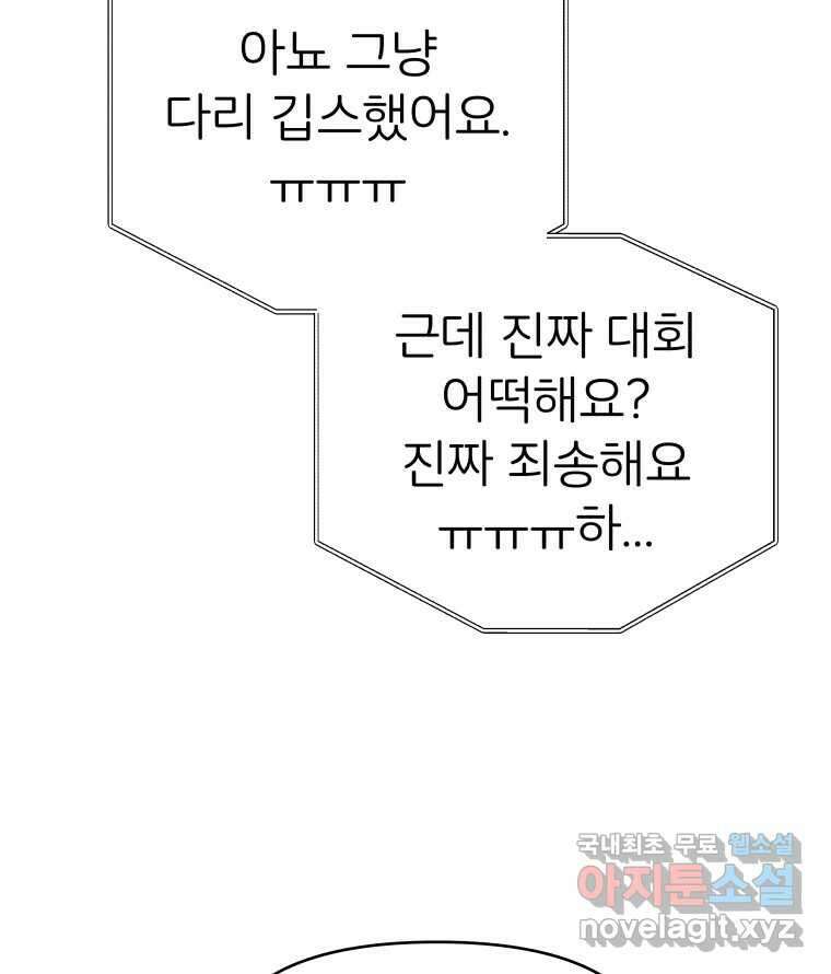 겜돌이를 공략하라 9화 PC방대회2 17