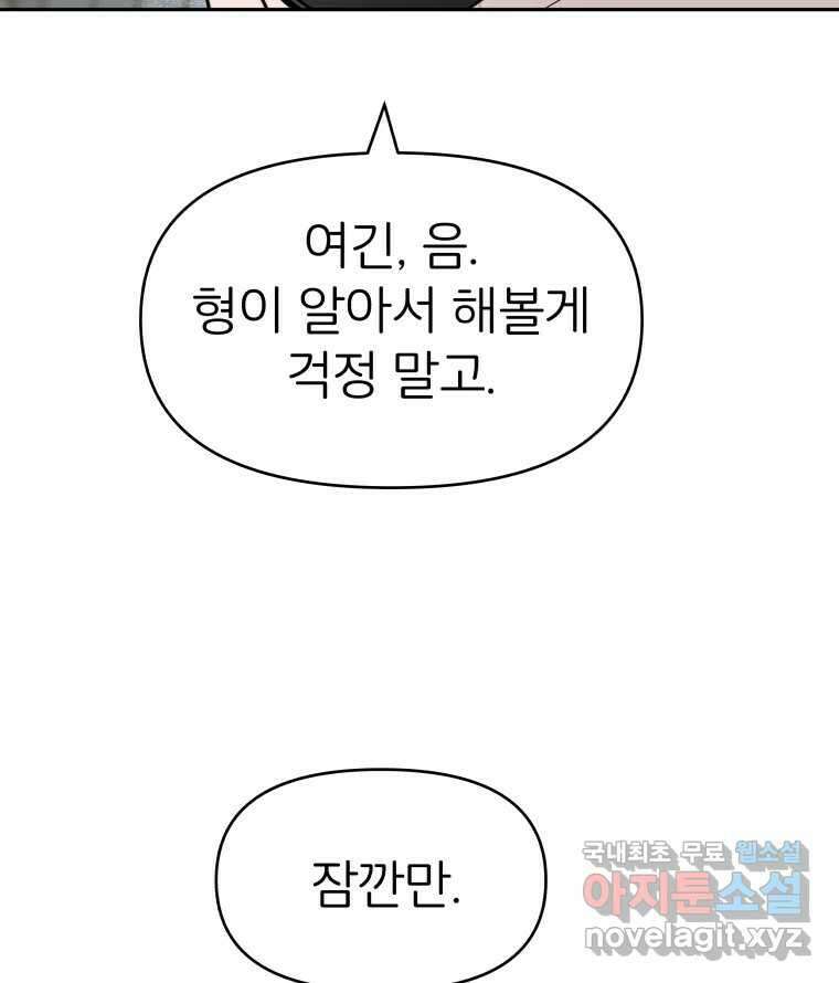 겜돌이를 공략하라 9화 PC방대회2 19