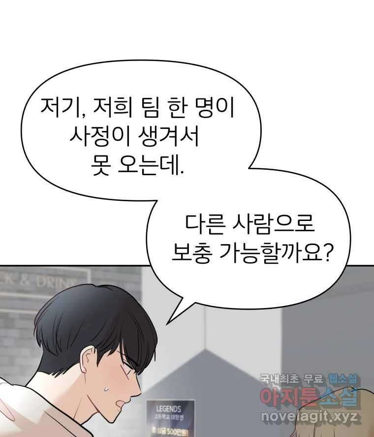 겜돌이를 공략하라 9화 PC방대회2 22