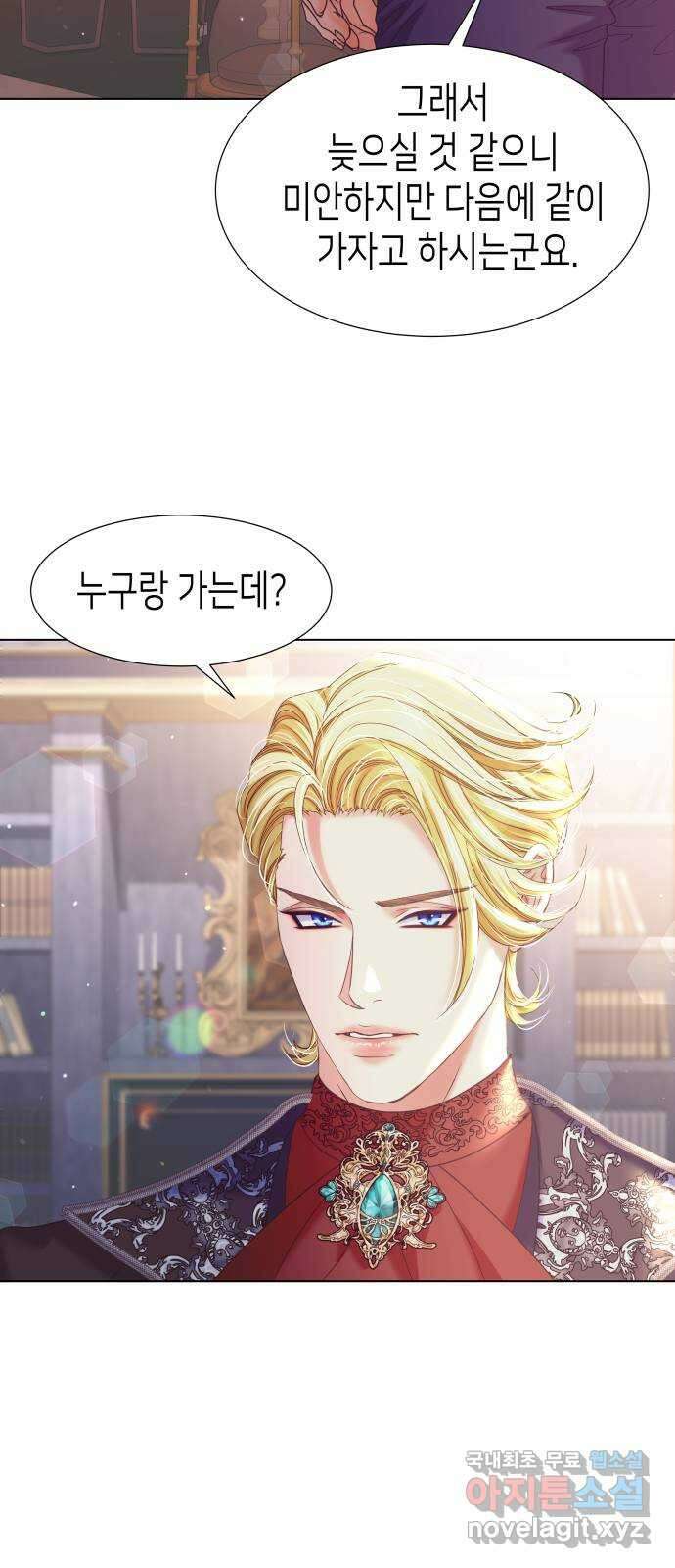 공작저의 붉은 밤 28화 4