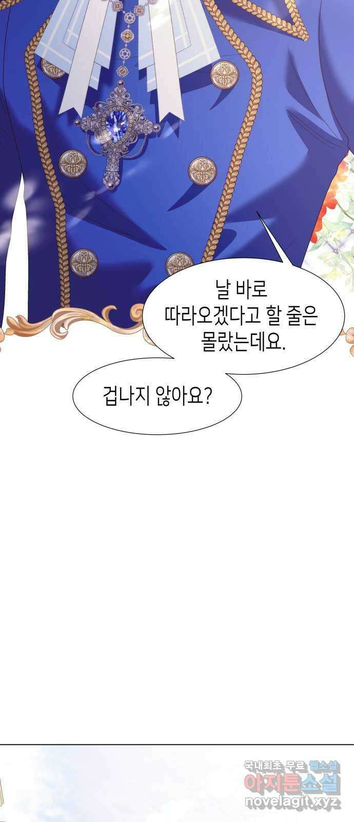 공작저의 붉은 밤 28화 12