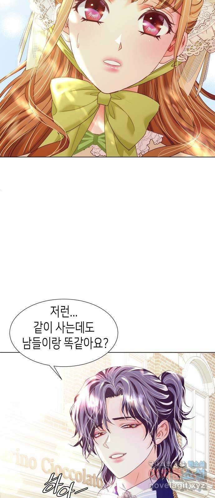 공작저의 붉은 밤 28화 19