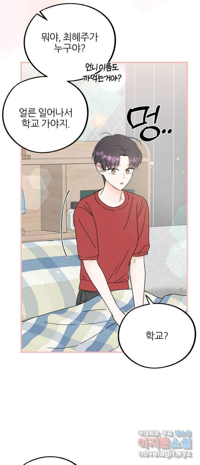 로맨스가 가능해? 36화 5