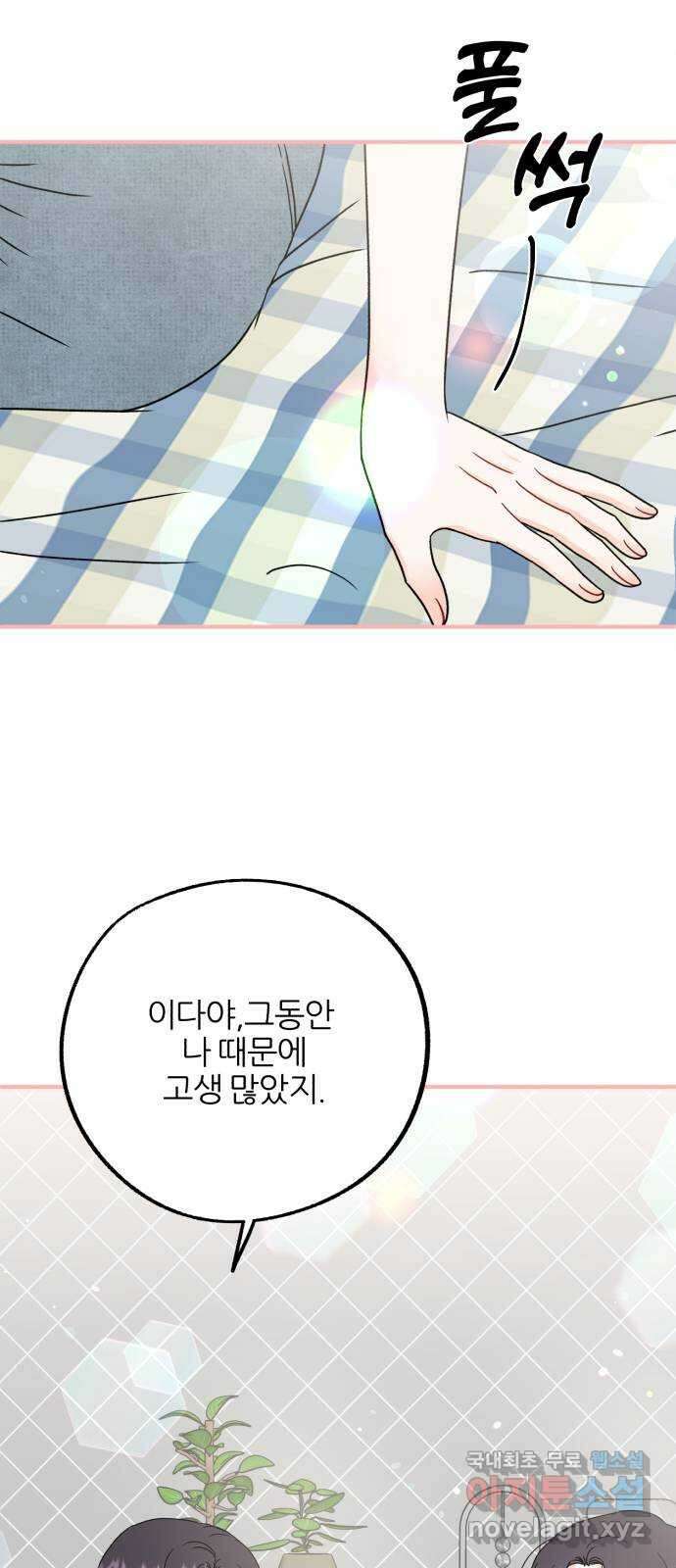 로맨스가 가능해? 36화 8