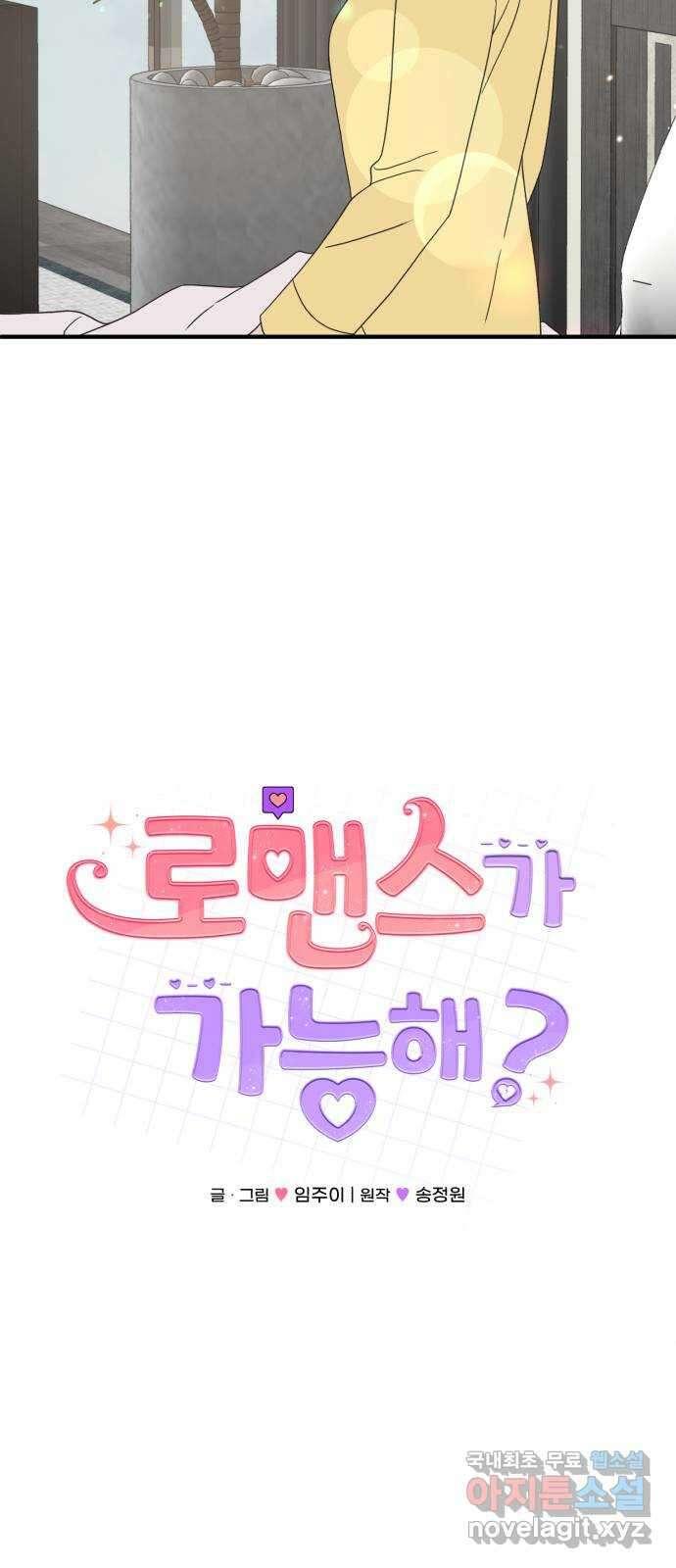 로맨스가 가능해? 36화 12