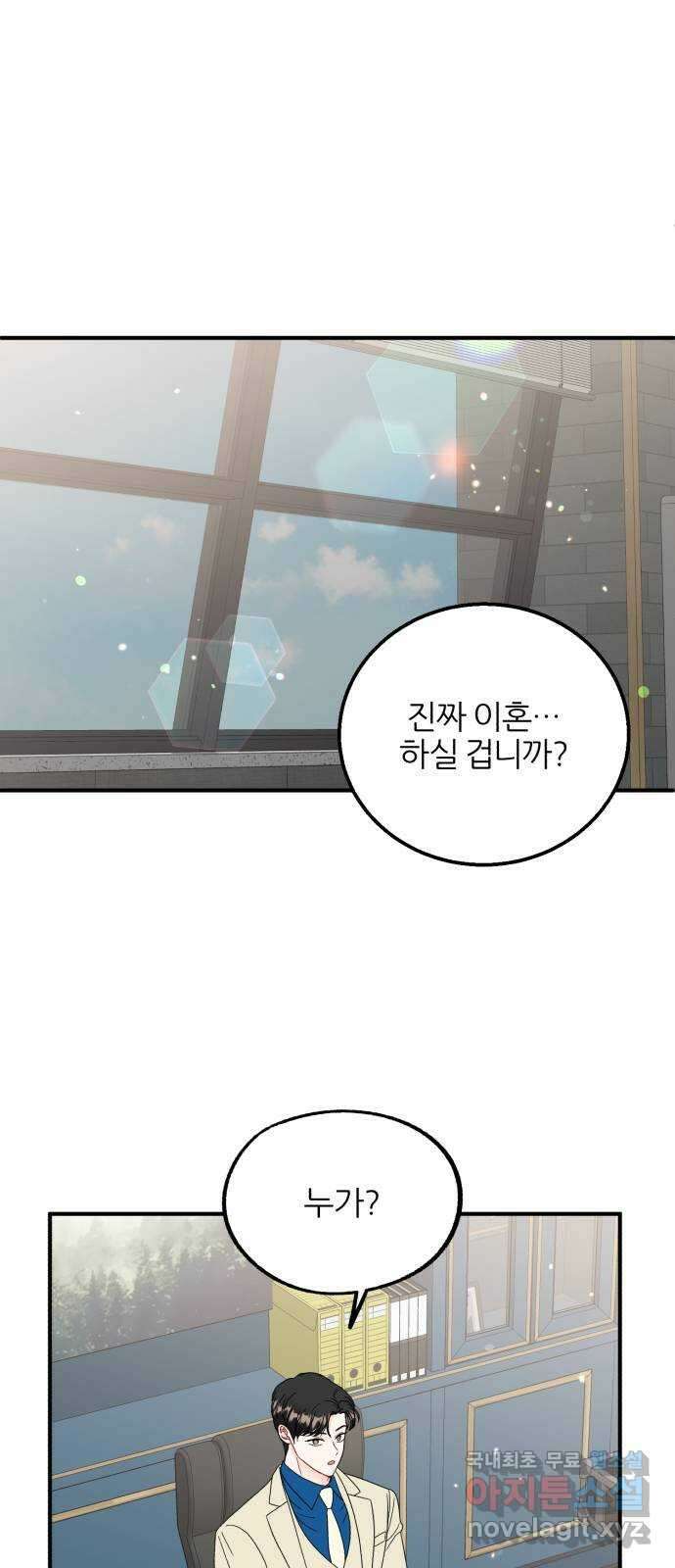 로맨스가 가능해? 36화 13