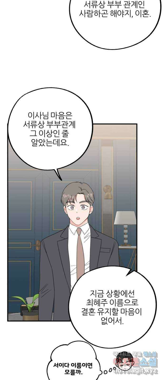 로맨스가 가능해? 36화 15