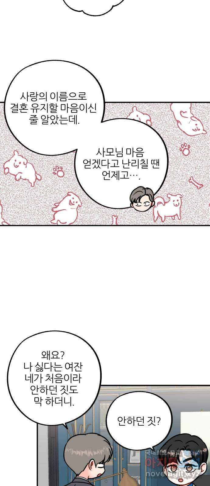 로맨스가 가능해? 36화 16
