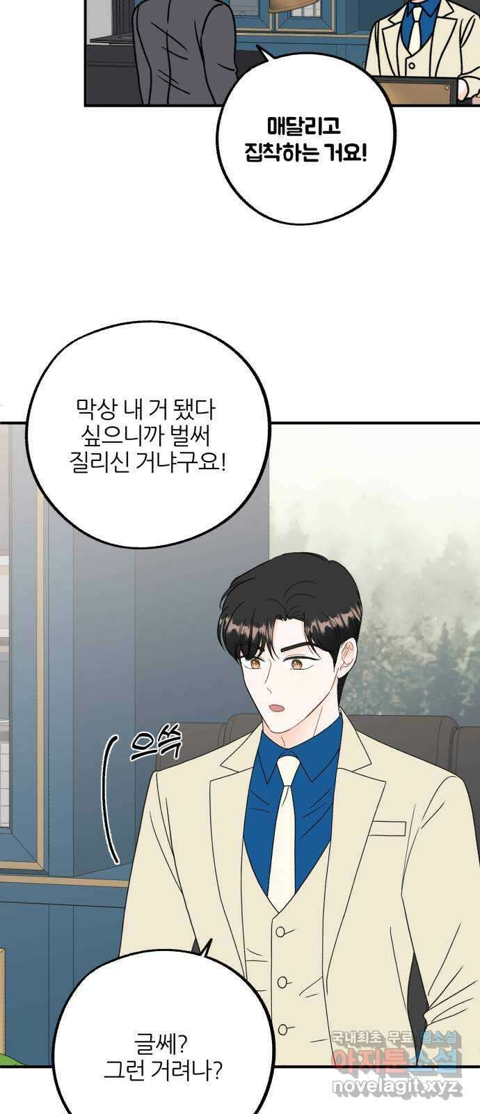 로맨스가 가능해? 36화 17