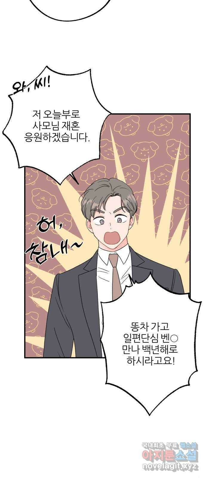 로맨스가 가능해? 36화 18