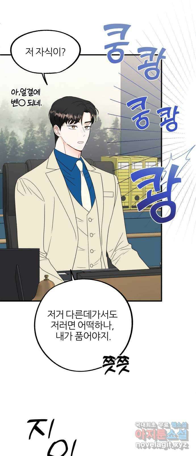 로맨스가 가능해? 36화 19
