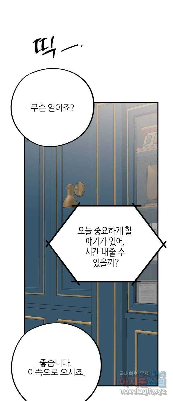로맨스가 가능해? 36화 22